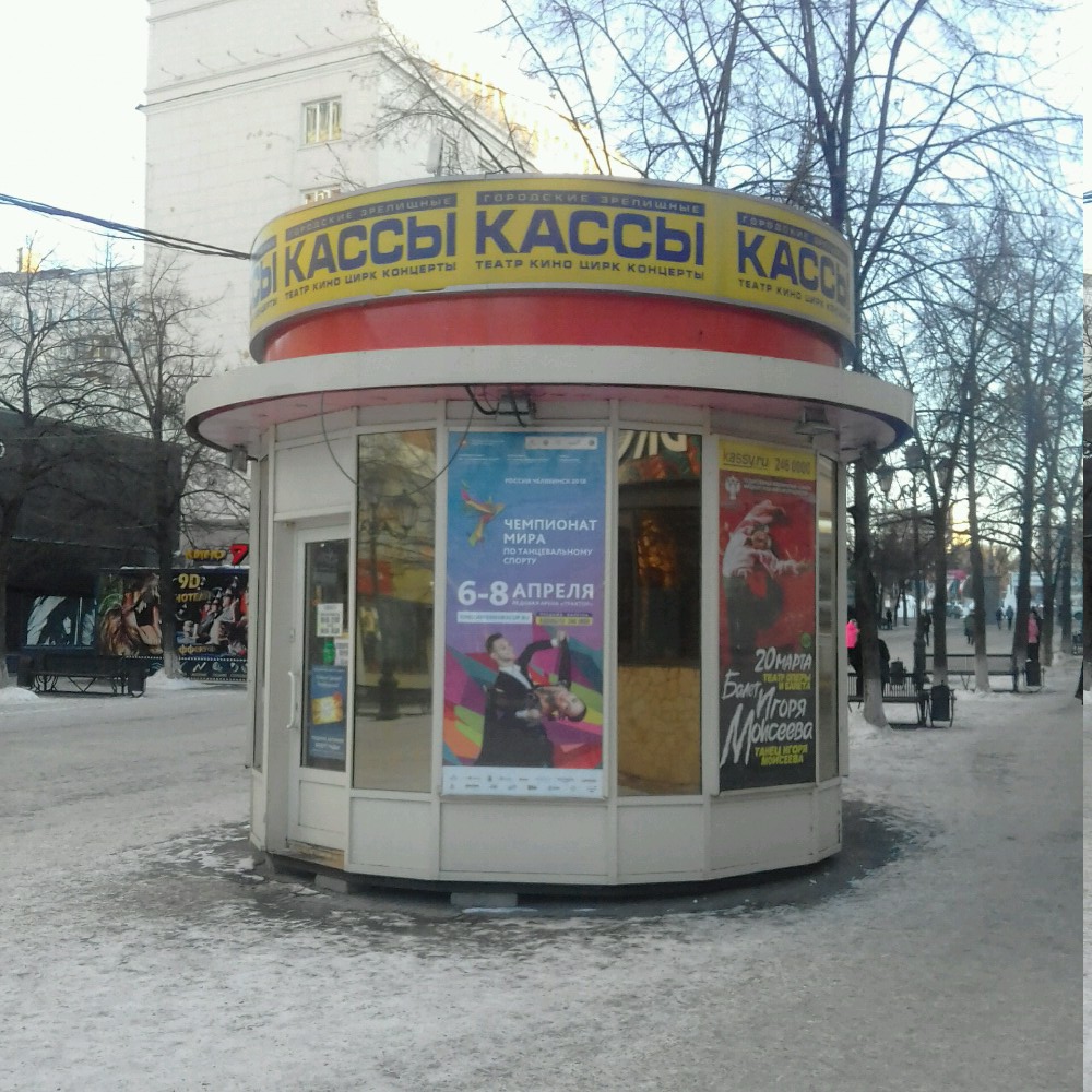 Городские зрелищные кассы ул республики 53 фото