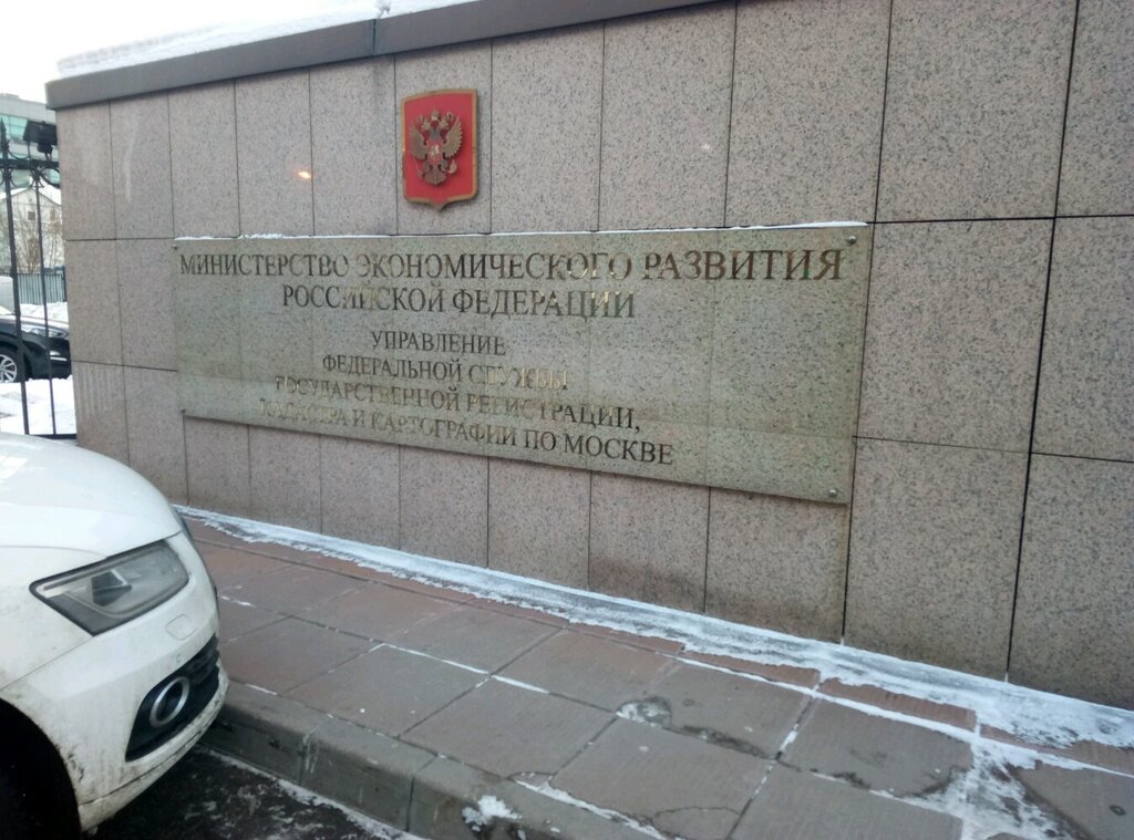 Регистрационная палата Управление Росреестра по Москве, Москва, фото