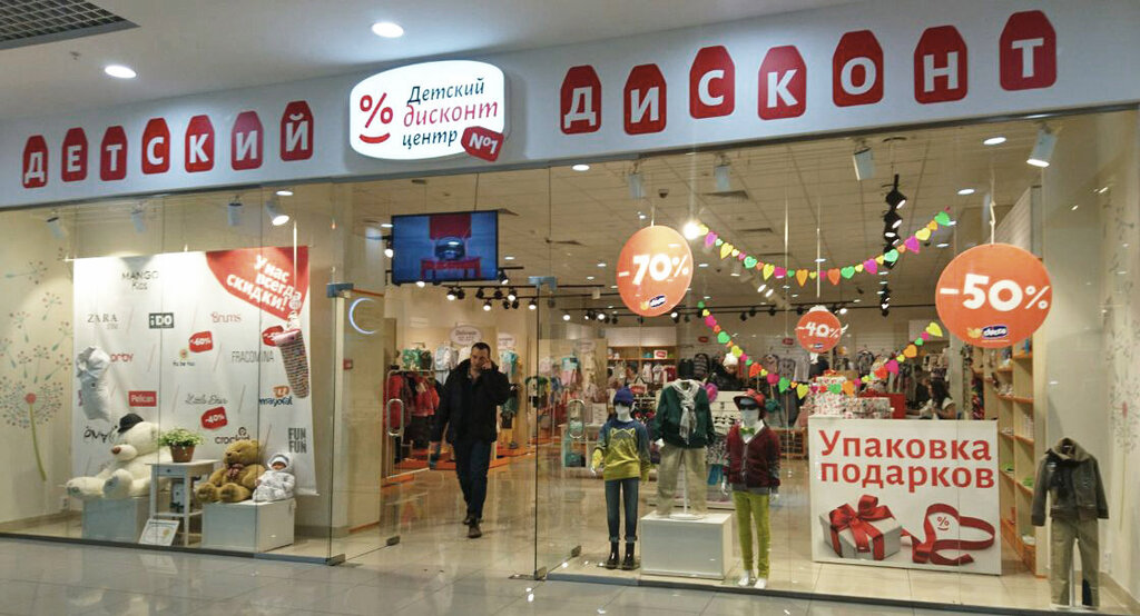Children's clothing store Corner Mamulyandiya, Rostov‑na‑Donu, photo