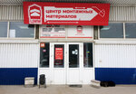 Center Of Mounting Materials (улица Глинки, 53А), elementos de fijación