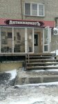 Magazin Antikvariat (Nikitinskaya Street, 44), antique store