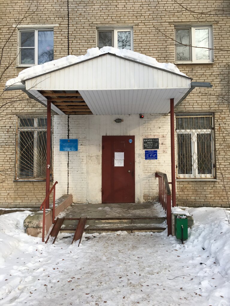 Medical and social expertise Glavnoye byuro mediko-sotsialnoy ekspertizy po Moskovskoy oblasti Byuro № 25, Krasnogorsk, photo