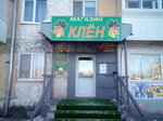 Klen magazin Andreyev N. I. Ip (2-y mikrorayon, 101) ، محل بقالة