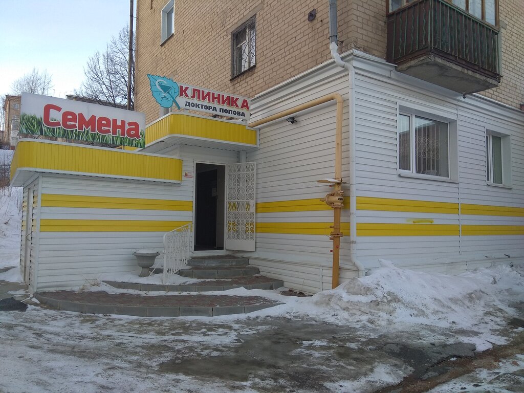 Медцентр, клиника Клиника доктора Попова, Златоуст, фото
