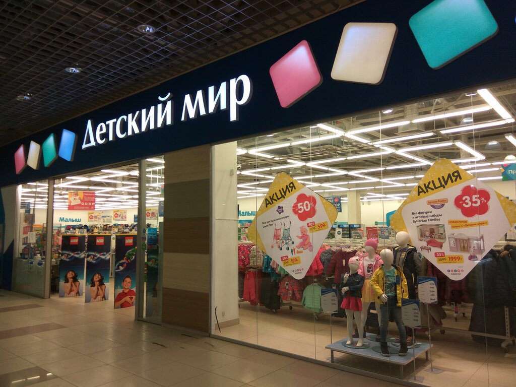 Детский мир симферопольское ш 1 чехов фото Детский мир, детский магазин, Симферопольское ш., 1, Чехов - Яндекс Карты