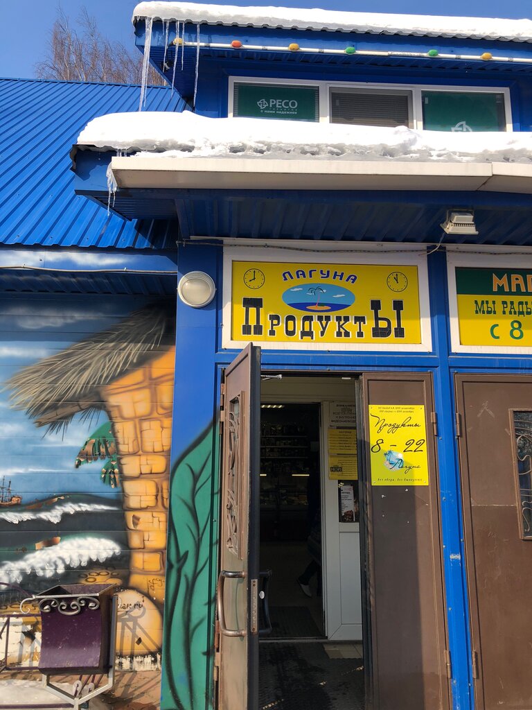 Кафе лагуна дубна