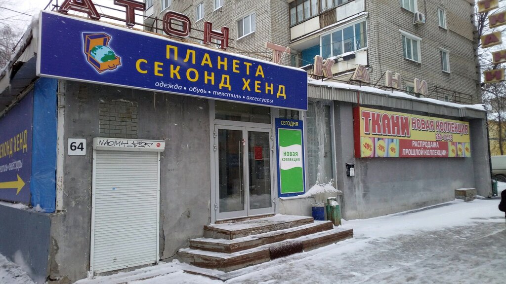 Büyük beden mağazaları Planeta Second Hand, Samara, foto