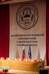 Rossiysky Profsoyuz rabotnikov atomnoy energetiki i promyshlennosti (Shabolovka Street, 67), labor union