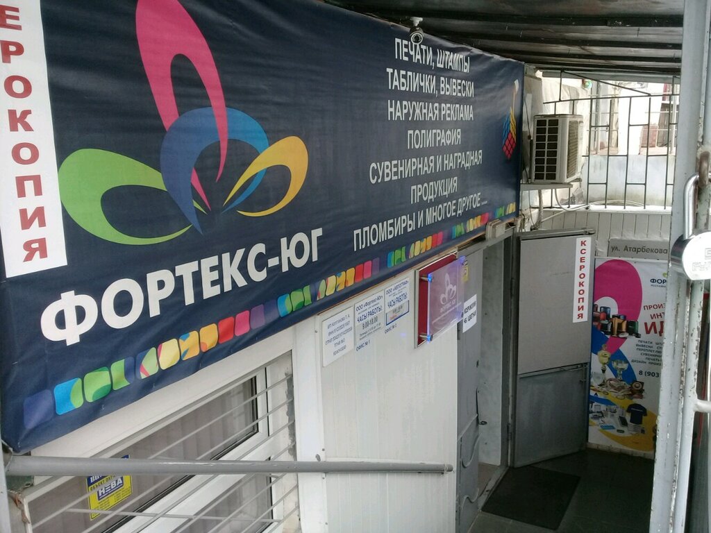Printing services Forteks-Yug, Krasnodar, photo