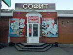 Sofit (Koli Myagotina street, 75), electrical and wiring accessories