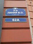 Первая Линия (3-я линия Васильевского острова, 62, Санкт-Петербург), телекоммуникационная компания в Санкт‑Петербурге