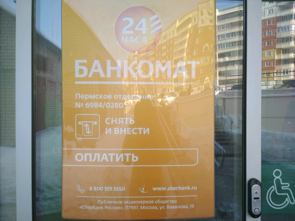 Магазин Сбербанк Пермь