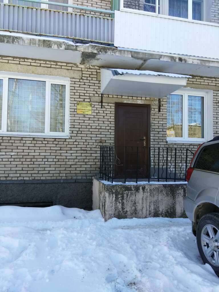 Justice of the peace Мировой судья судебного участка № 41 Дубненского судебного района Московской области, Dubna, photo