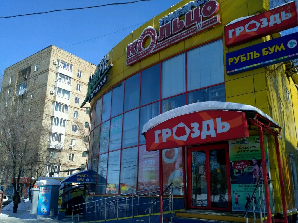 Кольцо просп строителей 84а фото Panorama: Universam Koltso, department store, Russia, Saratov, prospekt Stroitel