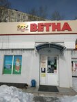 Ветна (ул. Юрия Гагарина, 35/1, Уфа), зоомагазин в Уфе