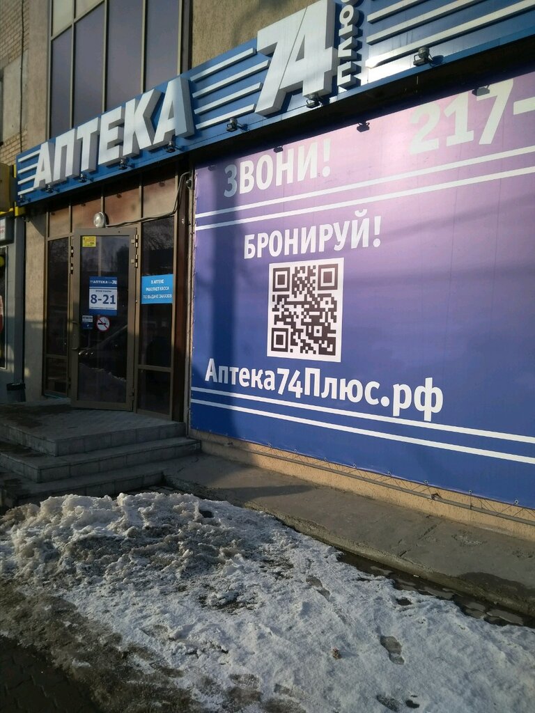 Око плюс челябинск