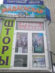 Madagaskar, turagentstvo (Yubileynaya Street, 18), travel agency
