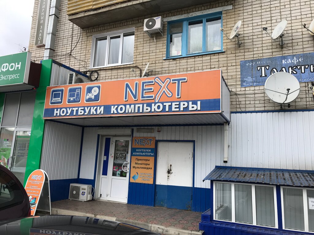 Магазин Некст Георгиевск