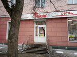 Rieker (Lenina Avenue, 12) ، متجر أحذية