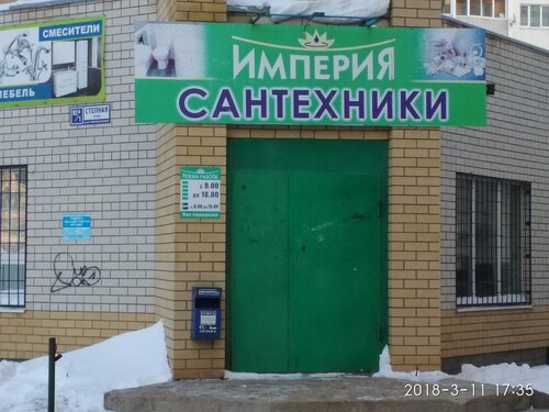 Империя Сантехники В Железнодорожном Интернет Магазин