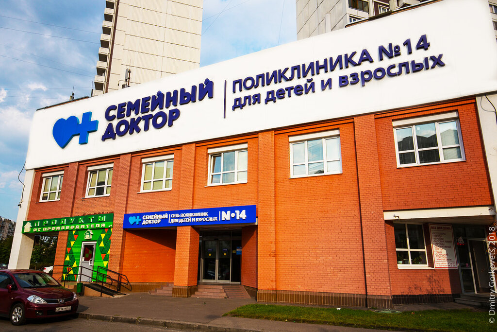 Medical center, clinic Semejnyj doktor, polyclinic № 14, Moscow, photo