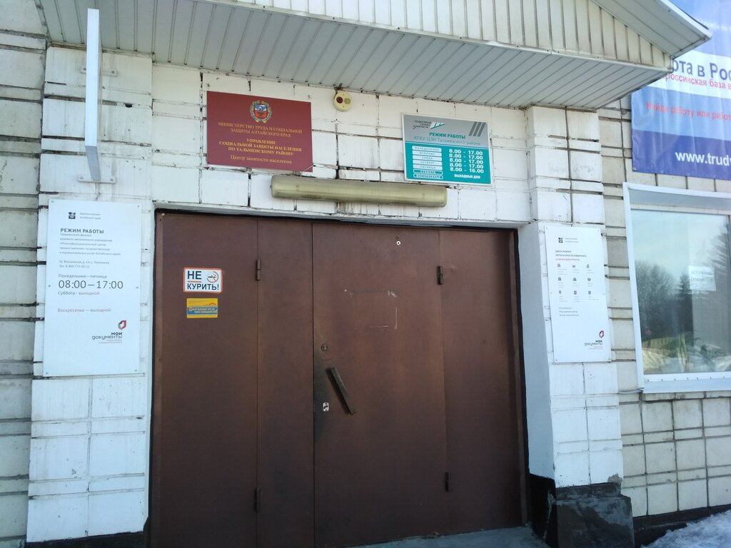 Employment center Центр занятости населения Тальменского района, Altai Krai, photo