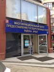 Центр госуслуг района Арбат (пер. Сивцев Вражек, 20), мфц в Москве