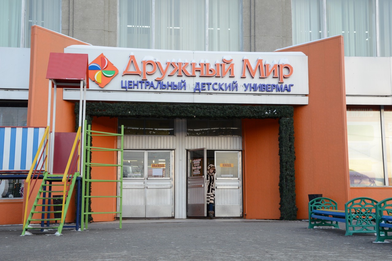 Детский мир интернациональная ул 43 омск фото Фото: Дружный мир, детский магазин, просп. Карла Маркса, 7, Омск - Яндекс Карты