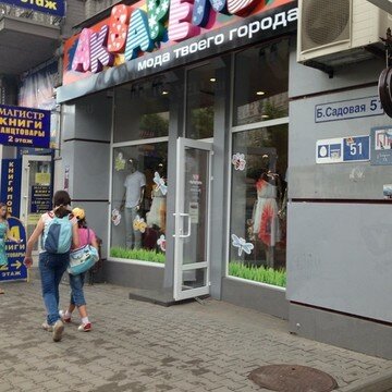 Большая Садовая Магазины Одежды