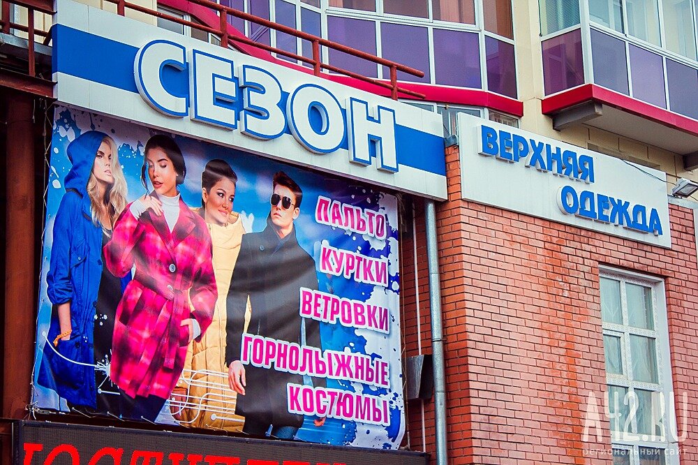 Магазин Сезон Кемерово Каталог Товаров