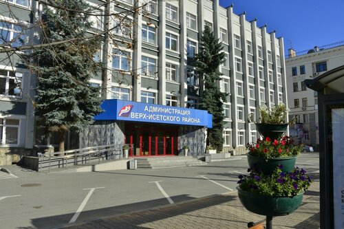 Администрация Администрация Верх-Исетского района, отдел по потребительскому рынку, Екатеринбург, фото