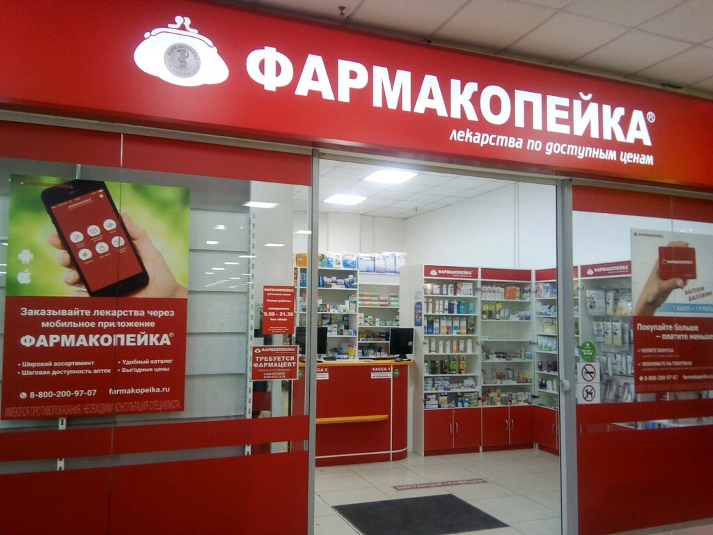 Фармакопейка Омск Интернет Магазин