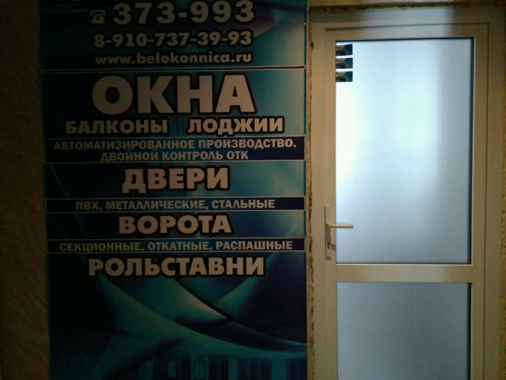 Магазин Окон Белгород