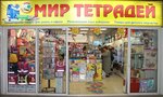 Mir tetradey (Akademika Shvartsa Street, 17), papelería