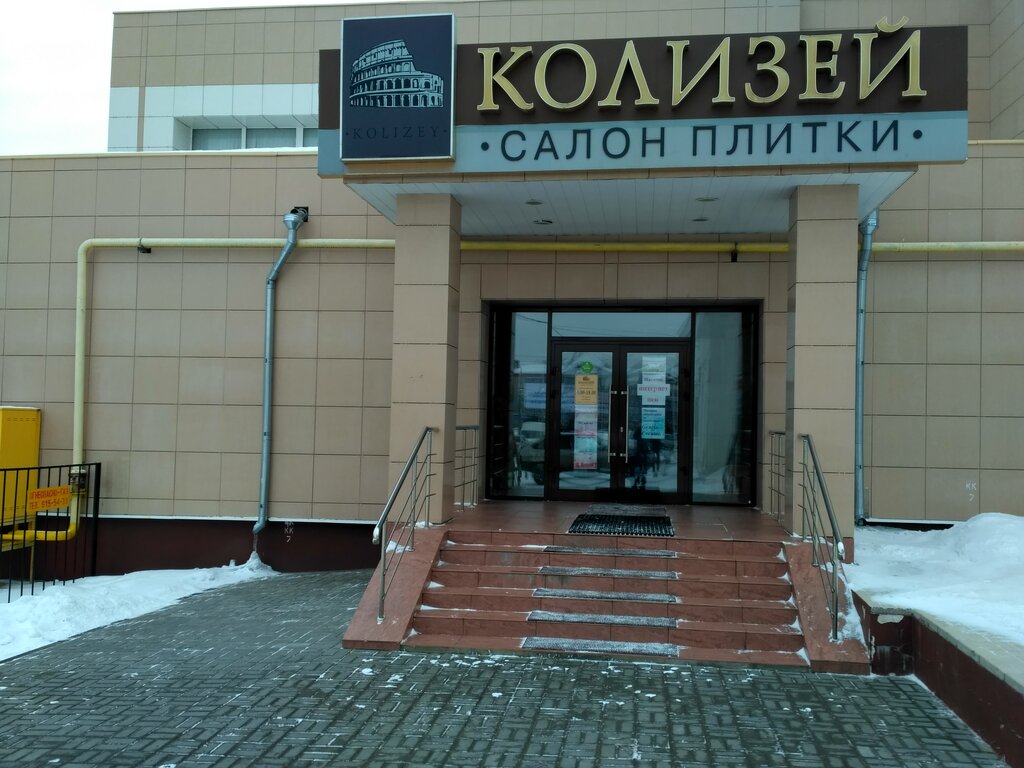 Магазин Колизей Липецк