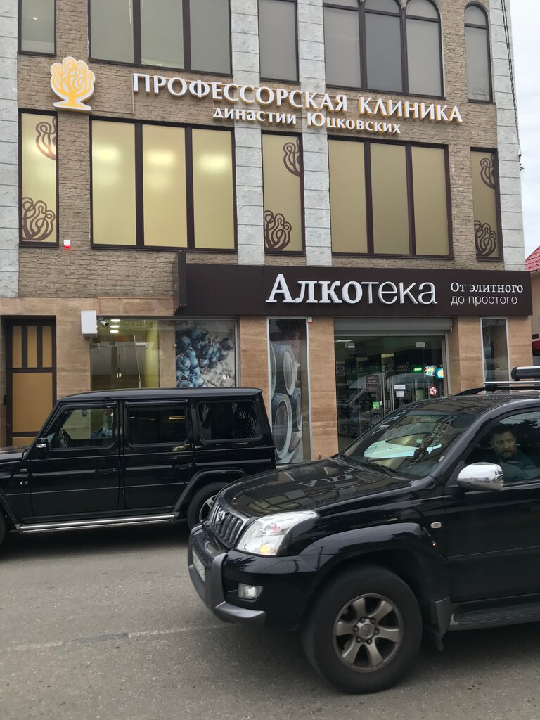 Косметология Профессорская клиника Династии Юцковских, Сочи, фото