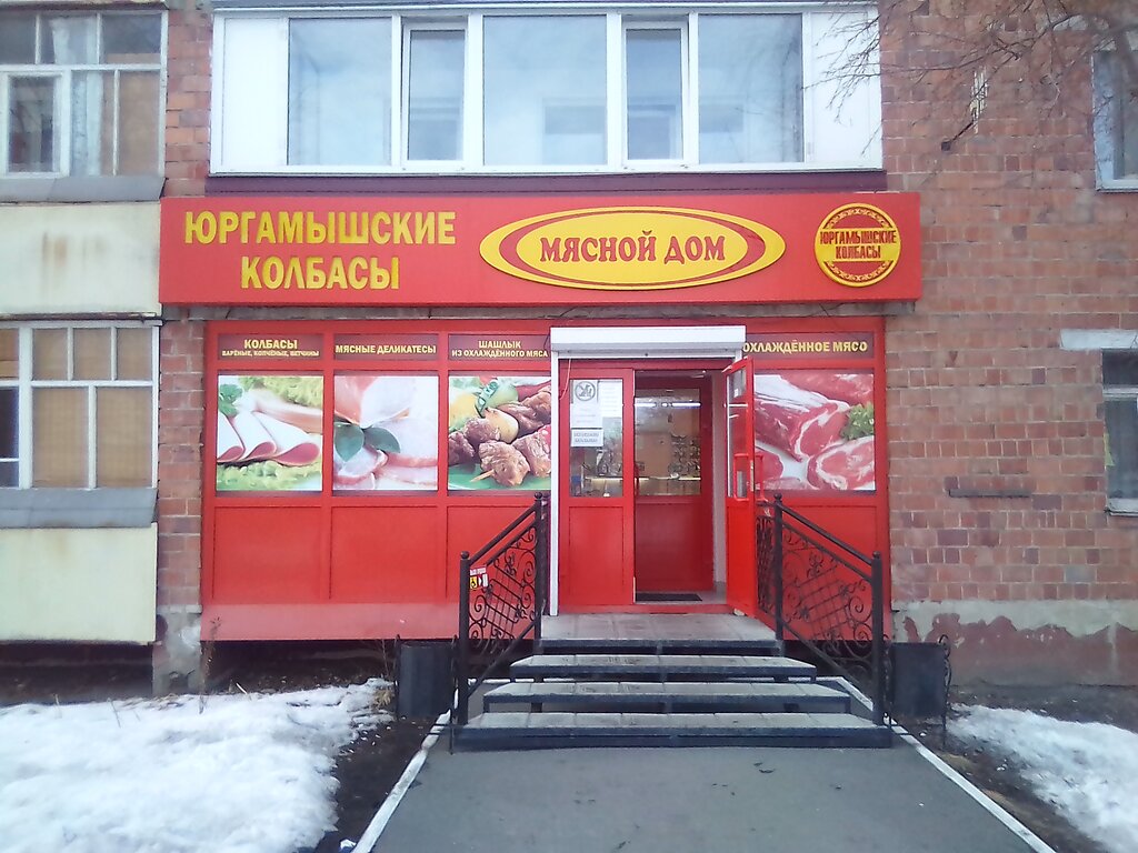 Tienda de carnes, embutidos Myasnoy dom Yurgamyshskiye kolbasy, , foto