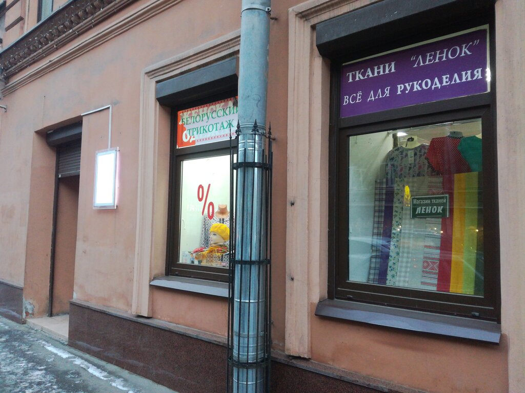 Магазин Тканей Ленок