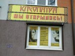 Kleopatra (Yubileynaya ulitsa, 6) ، صالون تجميل