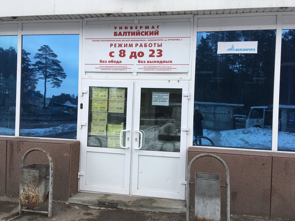 Почта железногорск красноярский край курчатова график работы
