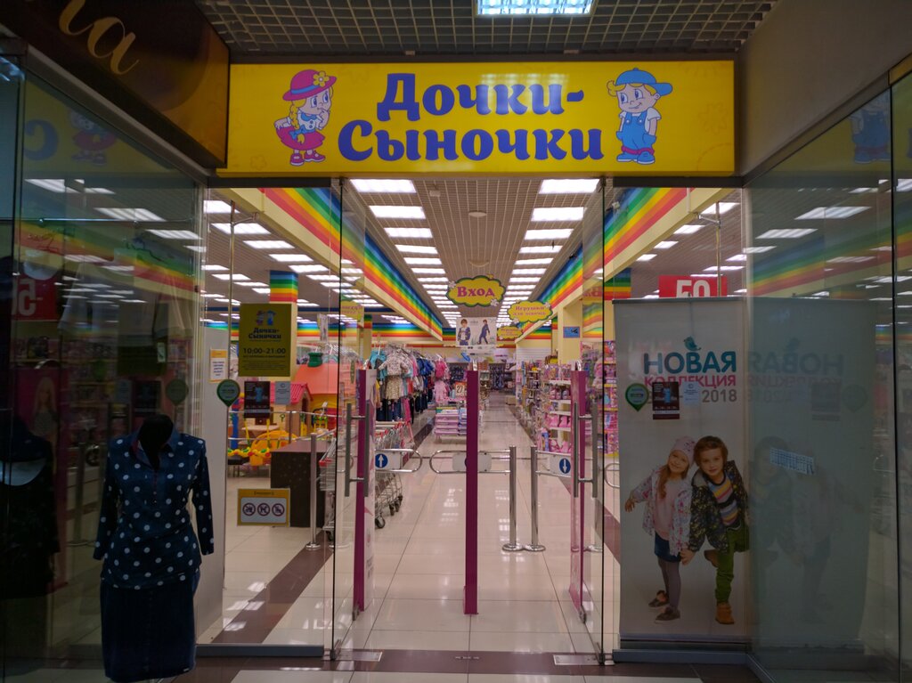 Дочки Сыночки Ульяновск Интернет Магазин