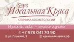 The perfect beauty (улица Пушкина, 9), cosmetology