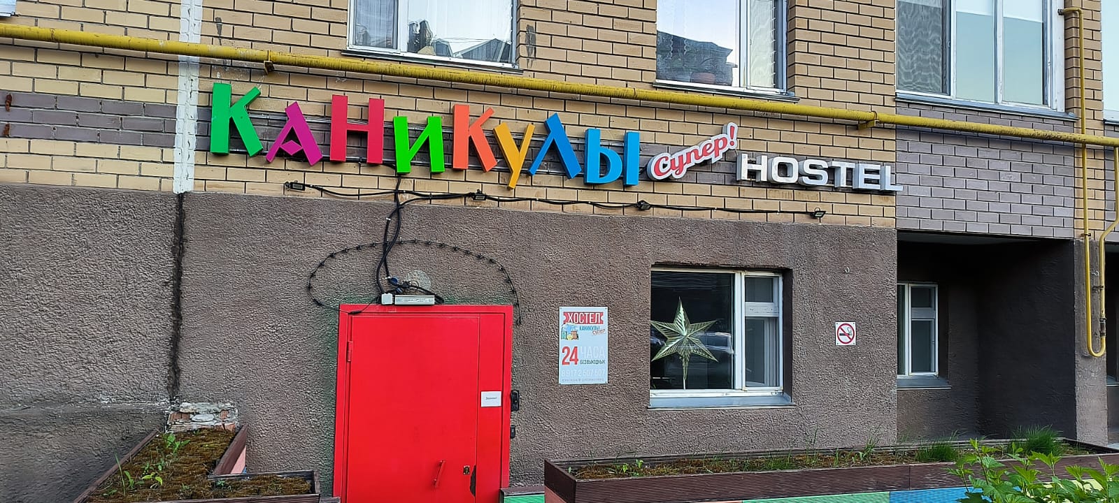 Фото Каникулы Супер