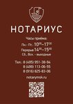 Notary Ivanov A. A. (Pyatnitskaya Street, 47с1), notaries