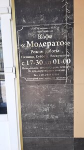 Kafe Moderato (Krychaw, Zialionaja vulica, 6А), cafe