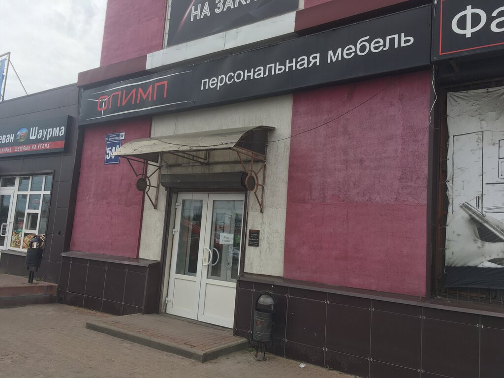 Магазин Олимп Брянск Станке Димитрова Каталог Товаров