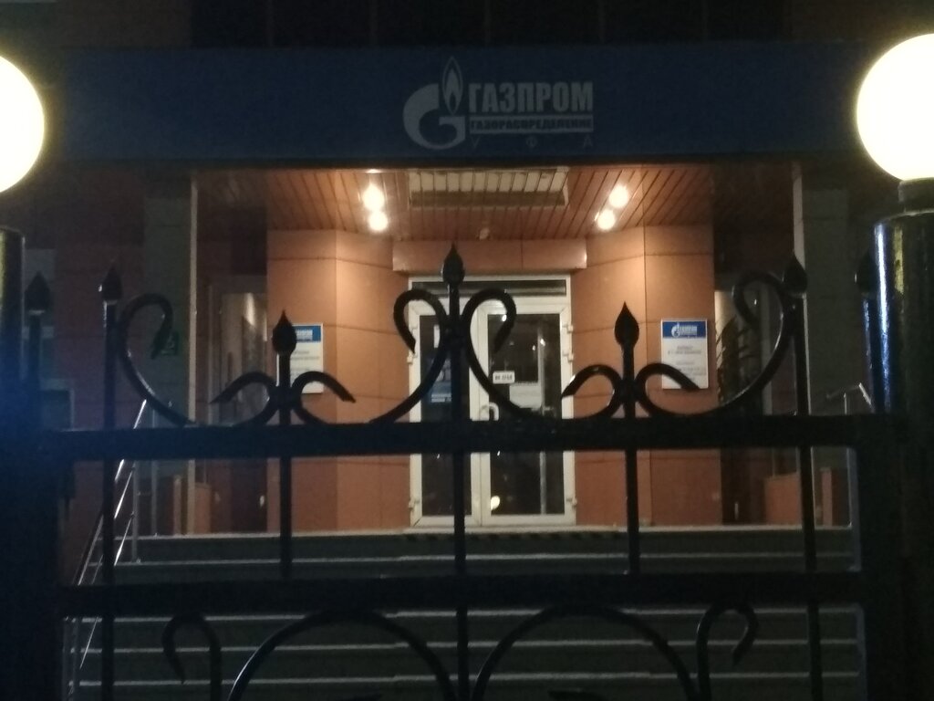 Газпром газораспределение ул карла маркса 15 фото