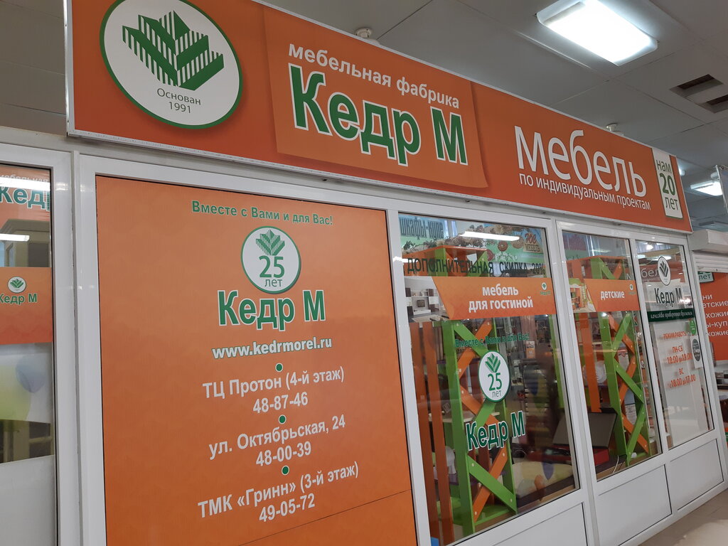 Furniture factory Mebelnaya fabrika Kedr-M, Orel, photo