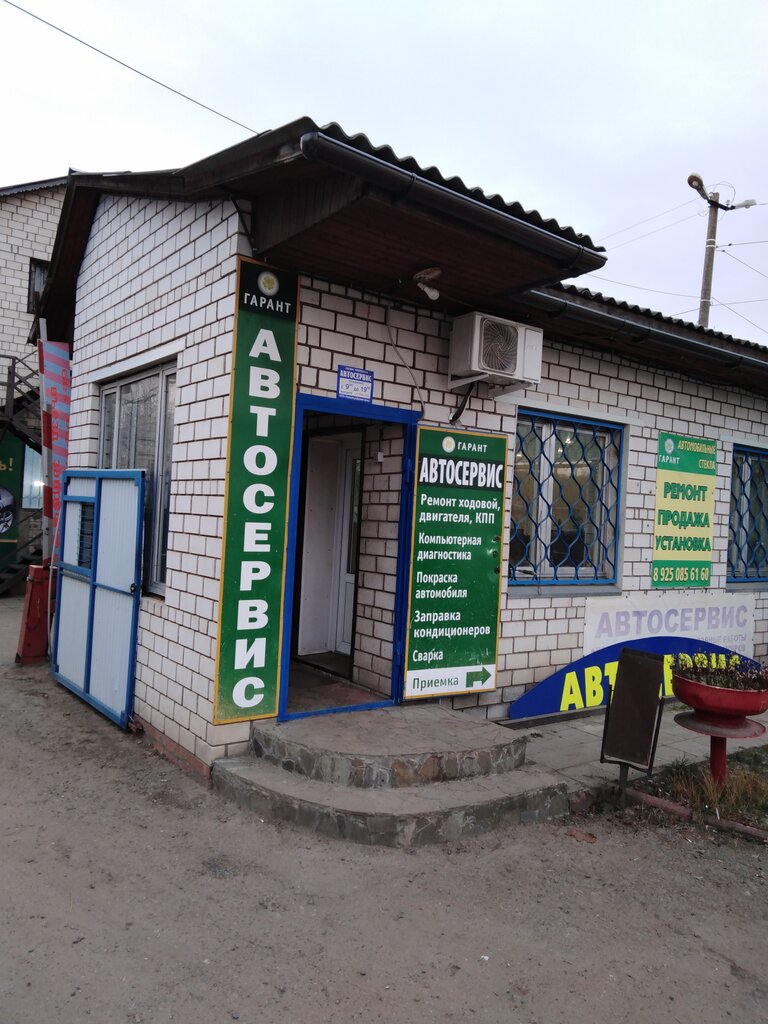 Car service, auto repair Avtoservis, Ramenskoe, photo