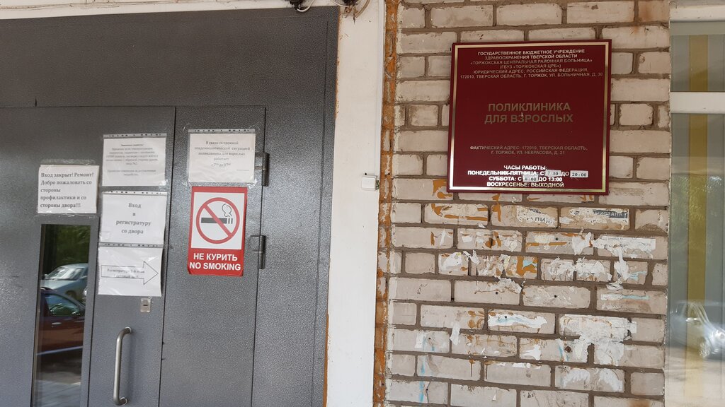 Поликлиника ул некрасова 21 фото